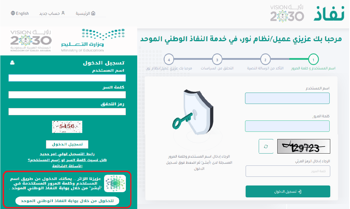 رابط تسجيل نظام نور ولي الأمر بالهوية 1443 تسجيل طالب واستخراج 