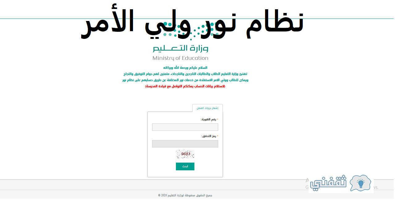 رابط نظام نور بالسجل المدني بدون رقم سري 1442 Noor Results لنتائج الطلاب بالهوية اليوم الإخباري