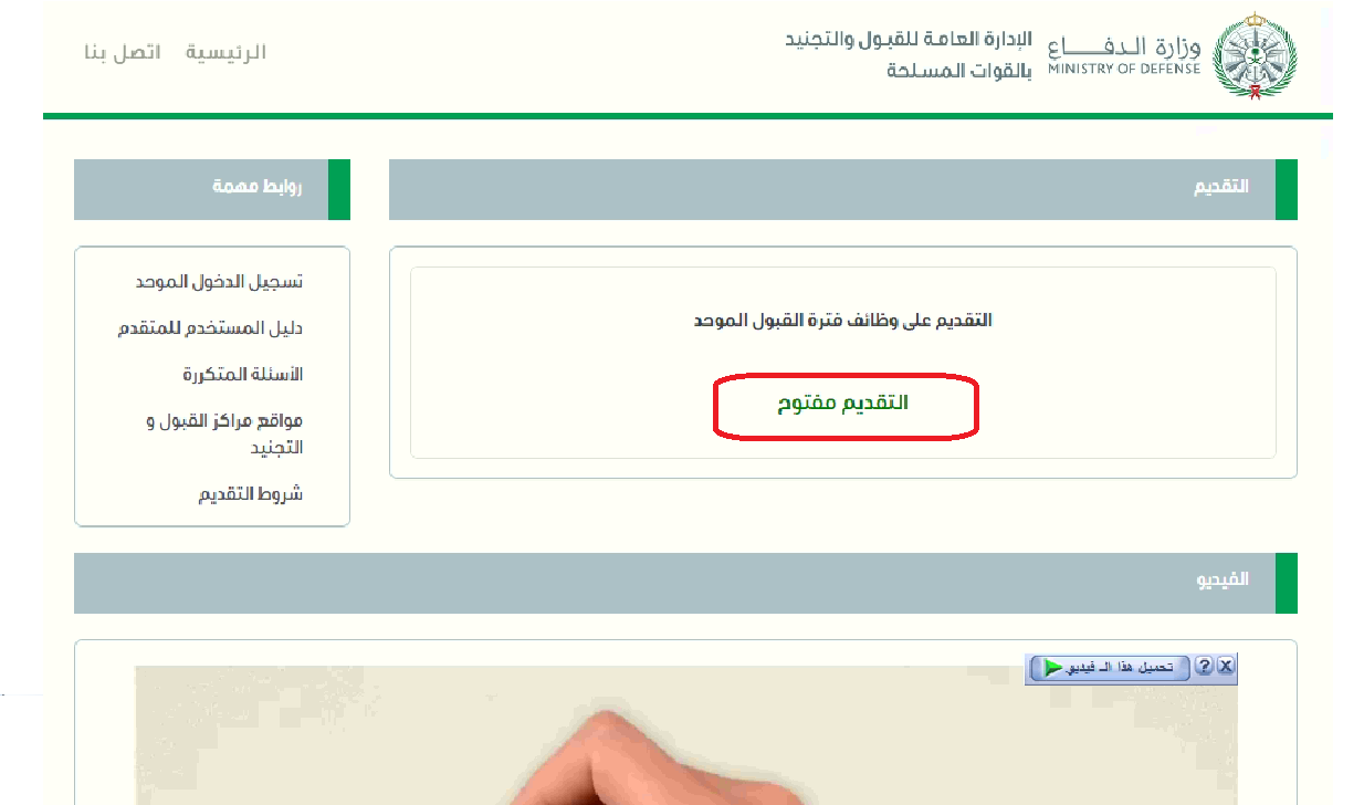 تقديم وزارة الدفاع 1443 Mod Gov Sa رابط التسجيل في بوابة التجنيد الموحد Tajnid ثقفني