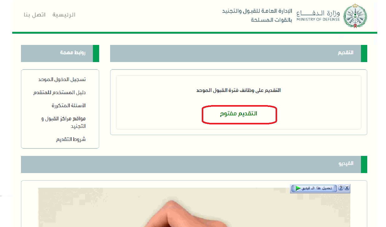 طريقة التقديم على وزارة الدفاع tajnid 1442: رابط بوابة التجنيد الموحد للقوات المسلحة