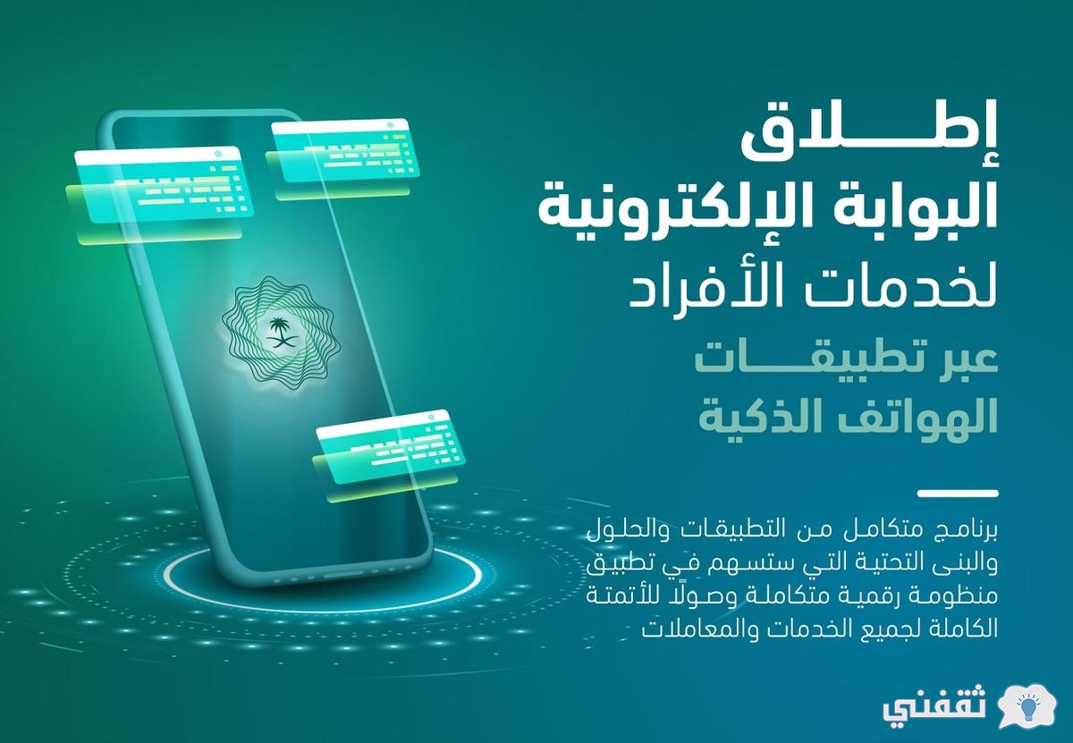 رابط تطبيق بوابة وزارة المالية خدمة الأفراد الجديد ثقفني