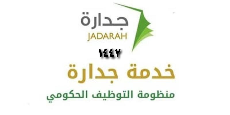 وظائف جدارة 1442 بالسعودية رابط التسجيل عبر منصة مسار Eservices Mcs Gov Sa ثقفني