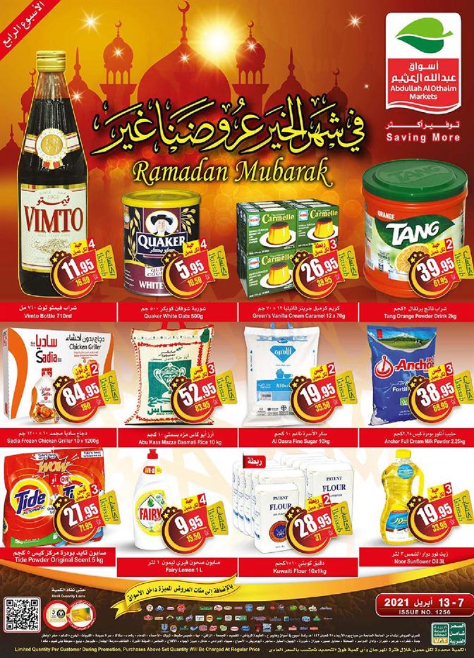 عروض العثيم اليوم