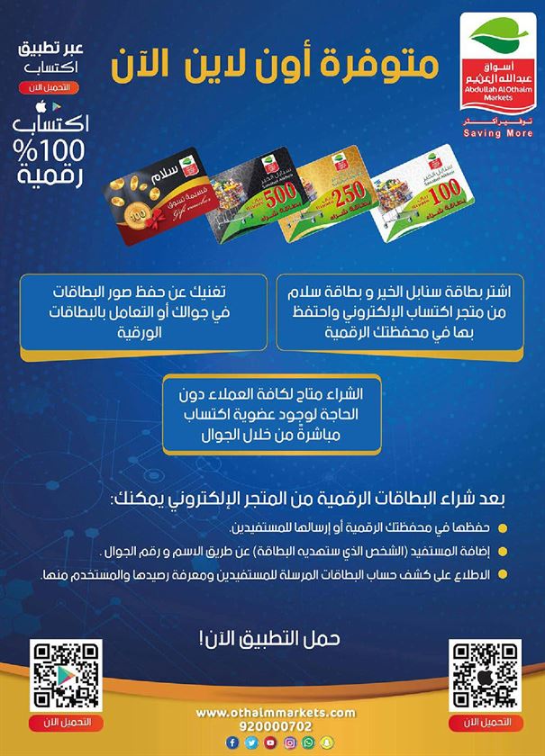 عروض اسواق العثيم