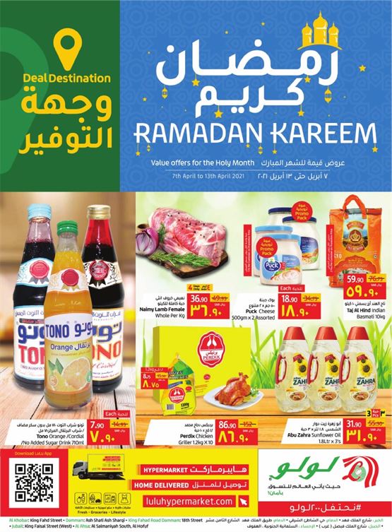 عروض لولو جدة الأسبوعية
