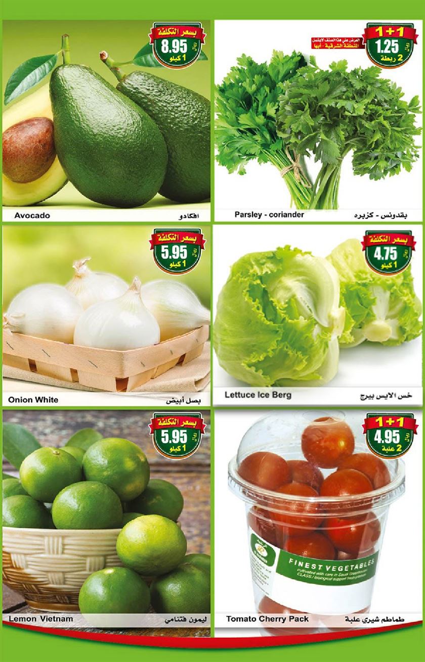 عروض العثيم الطازج الاثنين