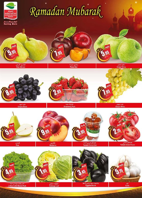 عروض اسواق العثيم
