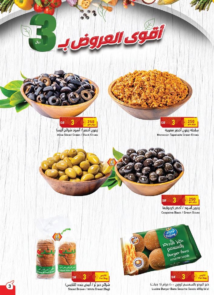 عروض بنده 3 رمضان