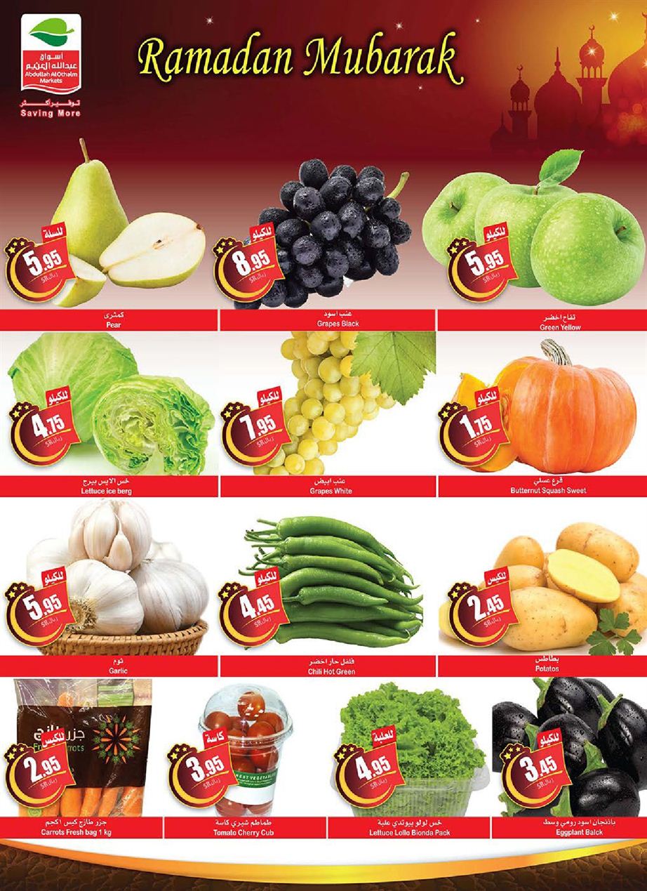 عروض العثيم الاسبوعيه