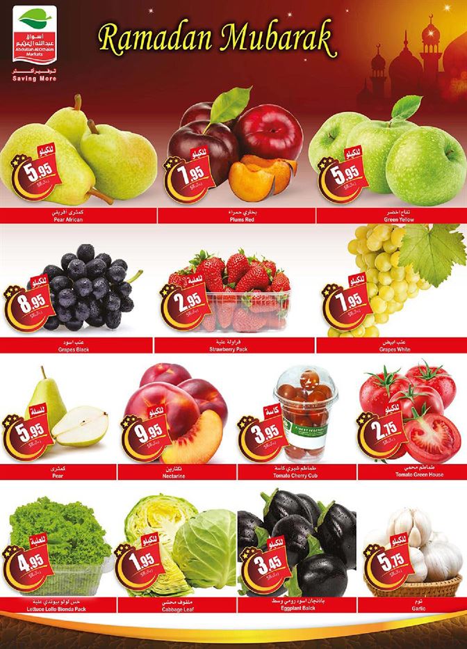 عروض العثيم اليوم