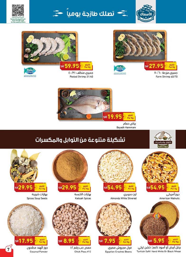 عروض بنده رمضان 2021