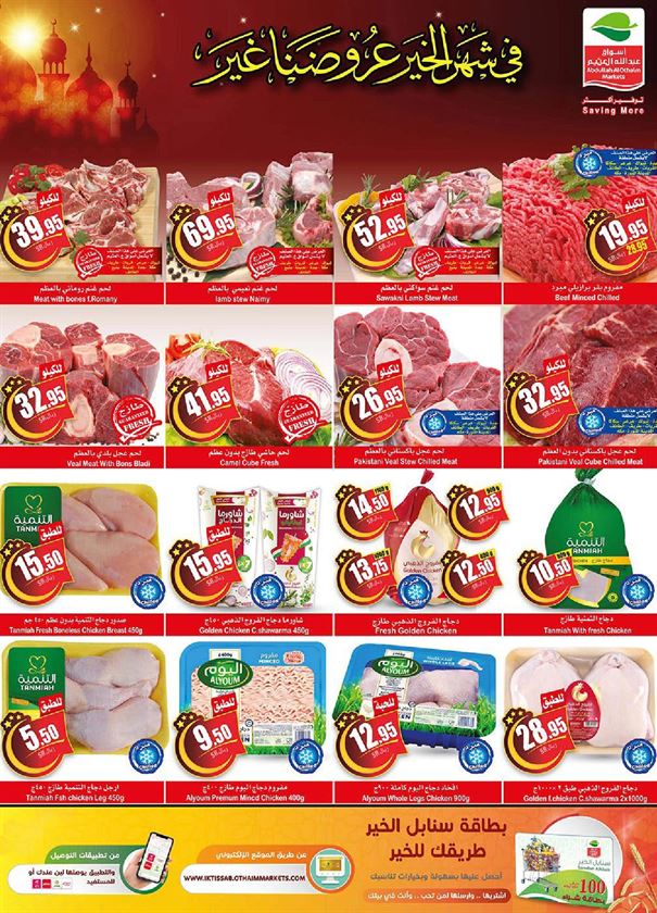 عروض العثيم اليوم الطازج