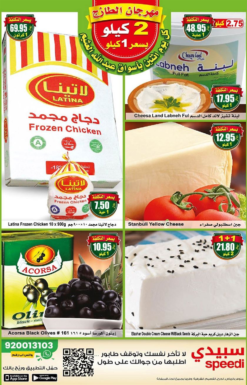 عروض العثيم الطازج الاثنين