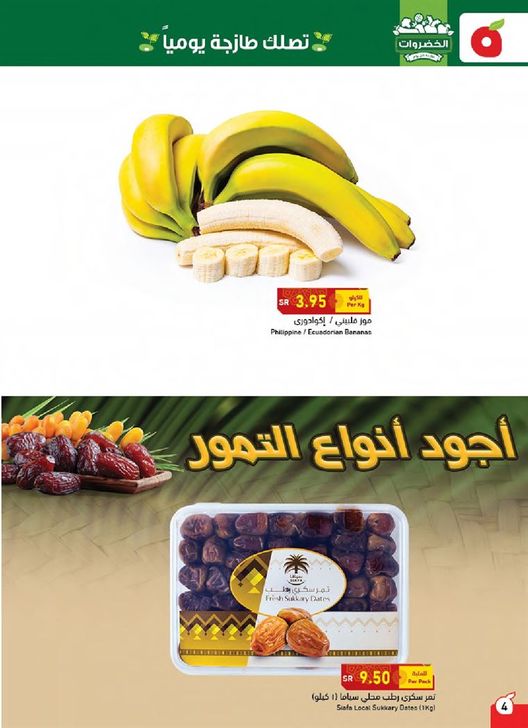 عروض هايبر بندة اليوم