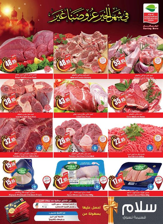 عروض العثيم اليوم