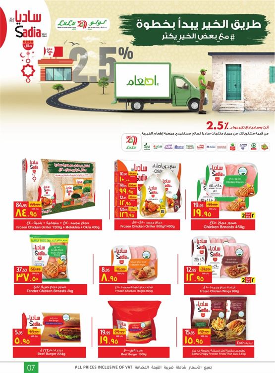 عروض لولو جدة