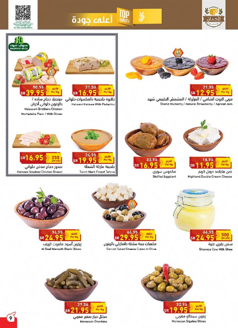 عروض هايبر بنده الرياض