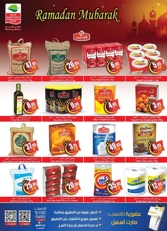 عروض العثيم لهذا الاسبوع