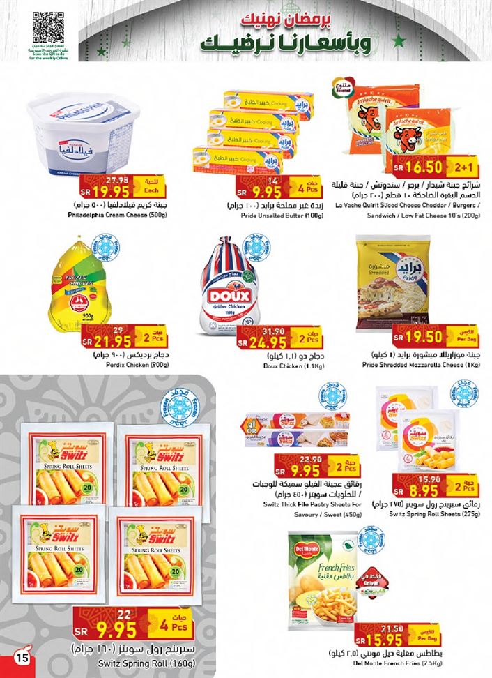 عروض بنده مكة