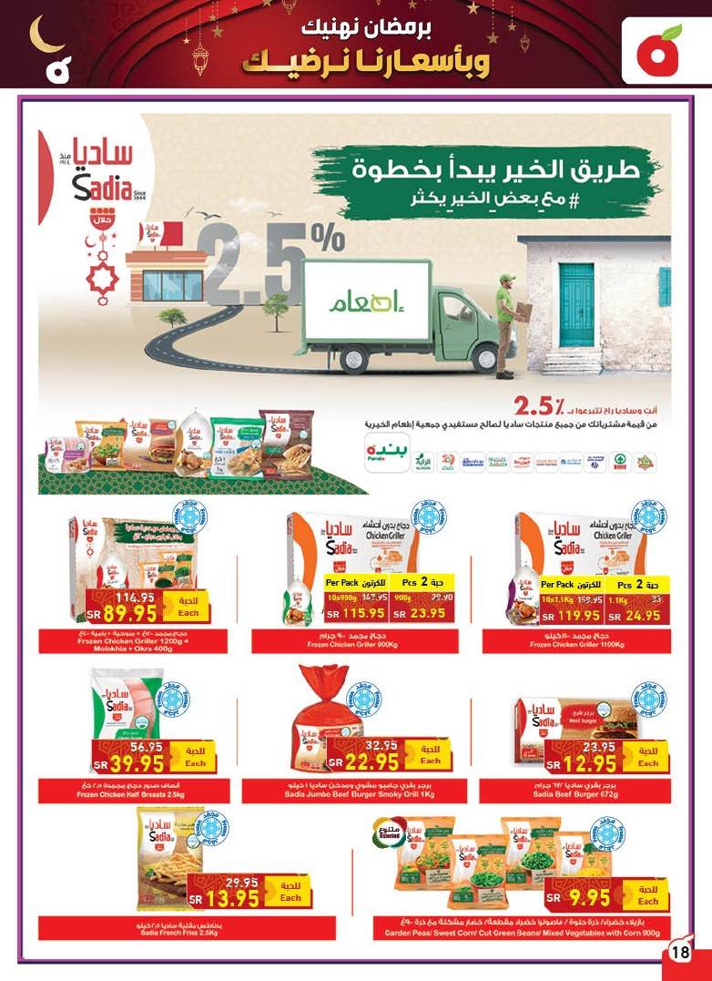 عروض بنده لشهر رمضان