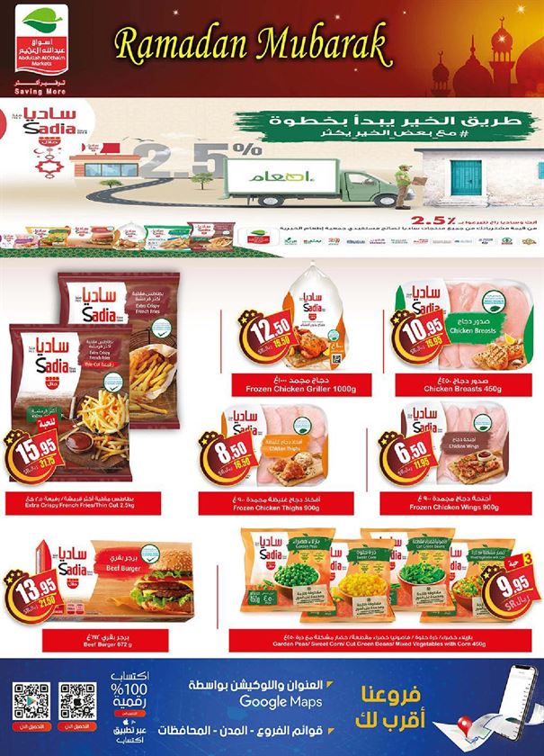 عروض العثيم الترويجية
