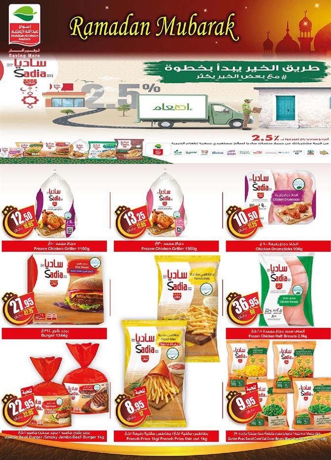 عروض عبدالله العثيم