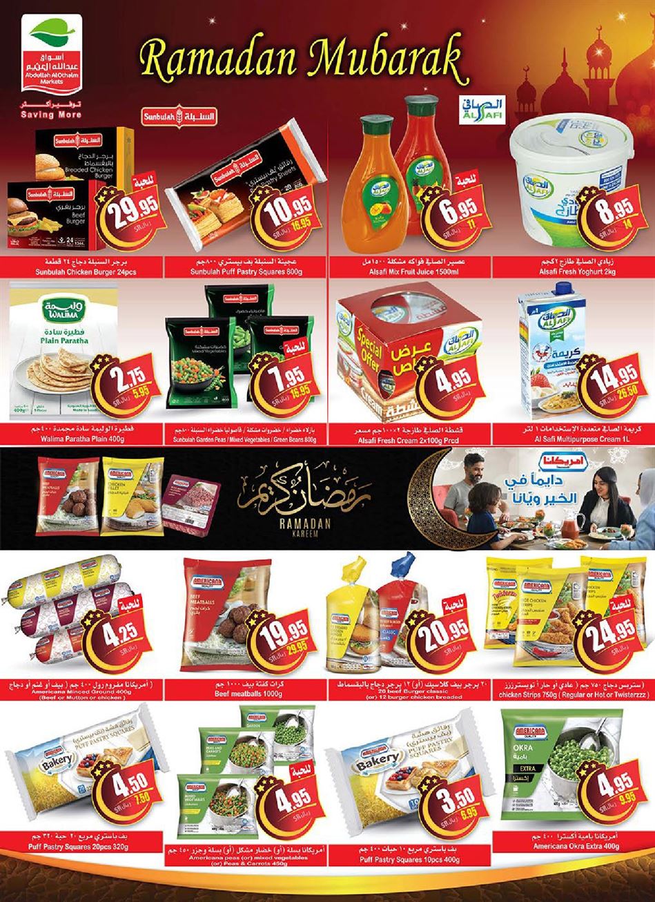 عروض العثيم الرياض