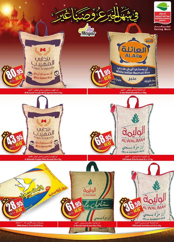 عروض العثيم الالكترونية
