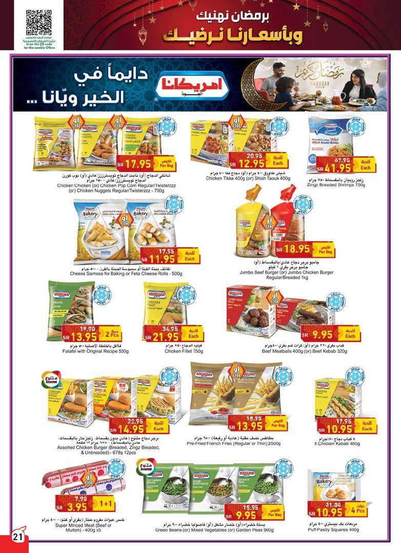 عروض بنده شهر رمضان