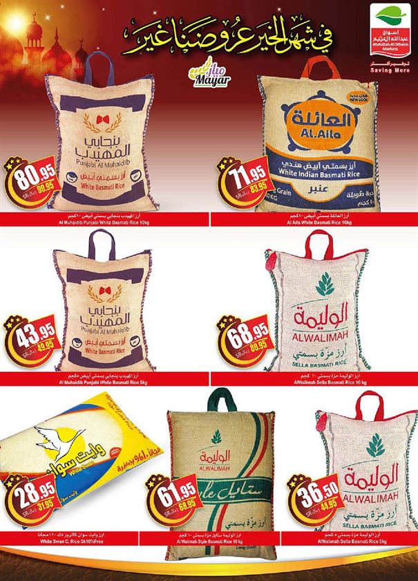 عروض العثيم الترويجية