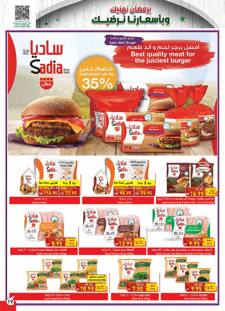 عروض هايبر بنده حائل
