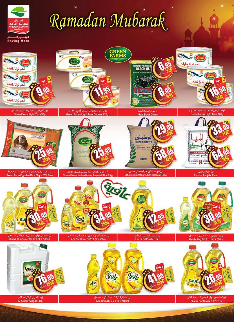 عروض العثيم لاسبوعيه