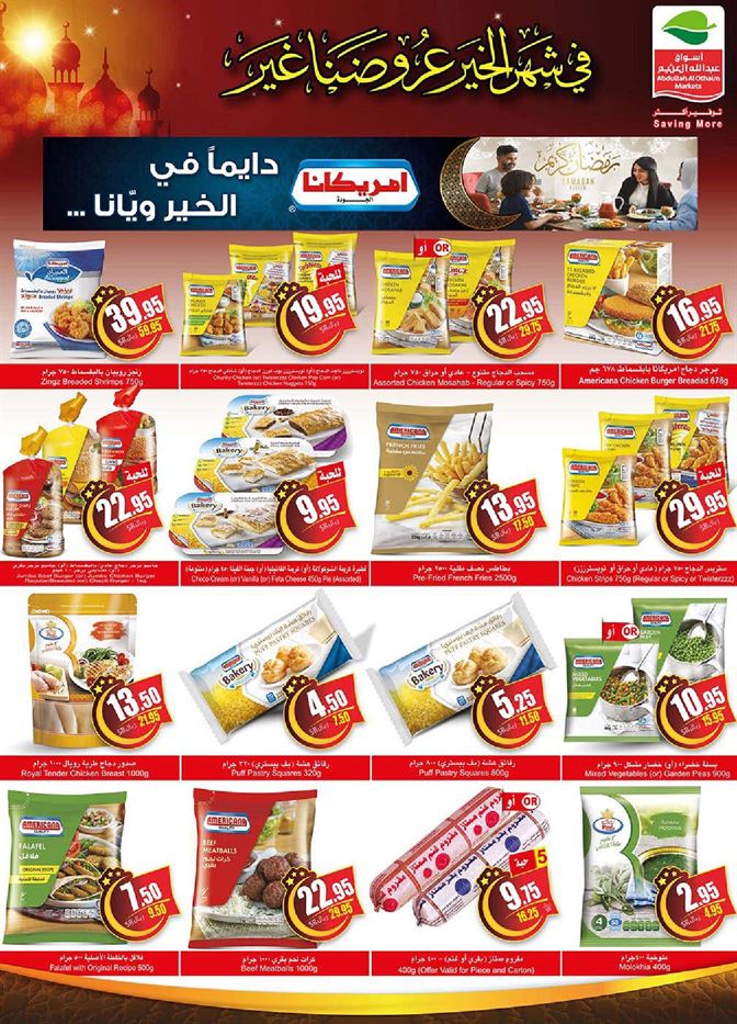 عروض العثيم الرياض