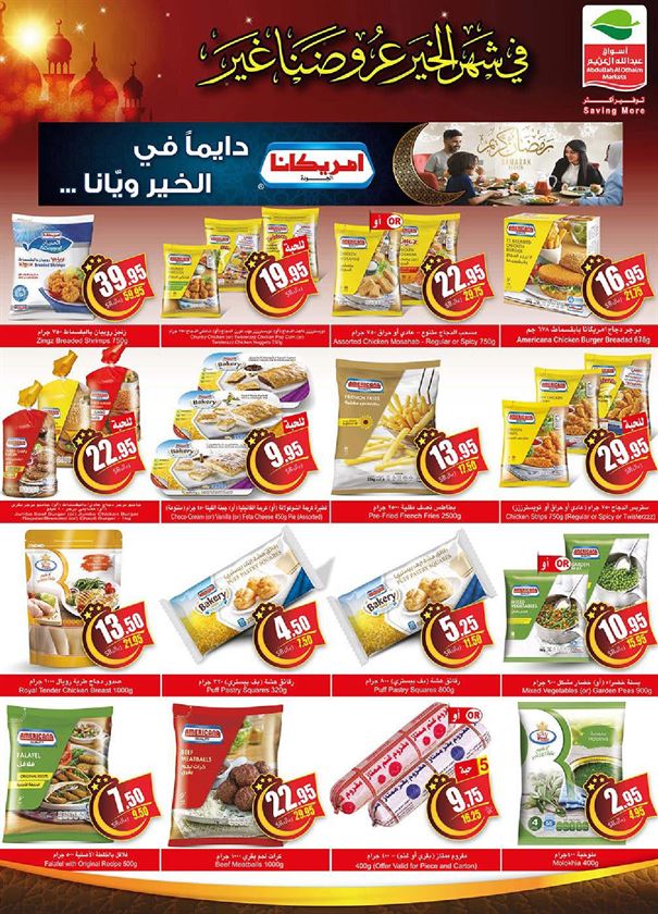 عروض العثيم مول