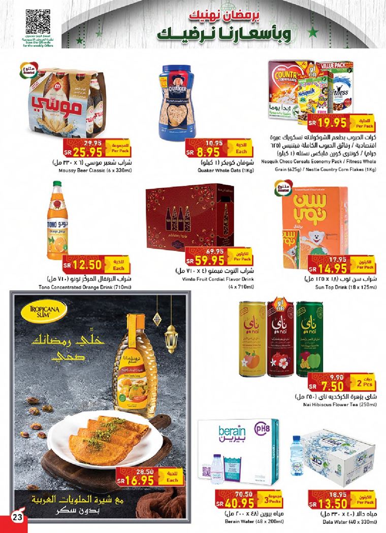 عروض رمضان من بنده