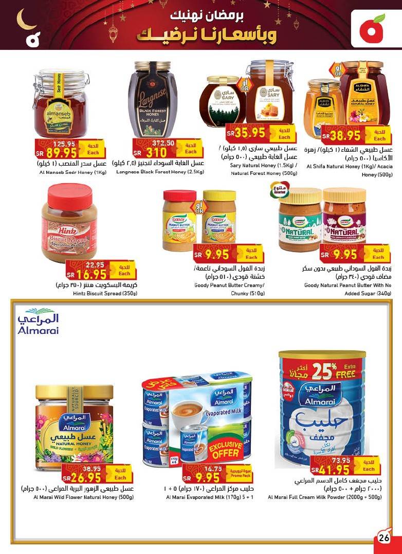تخفيضات بندة رمضان