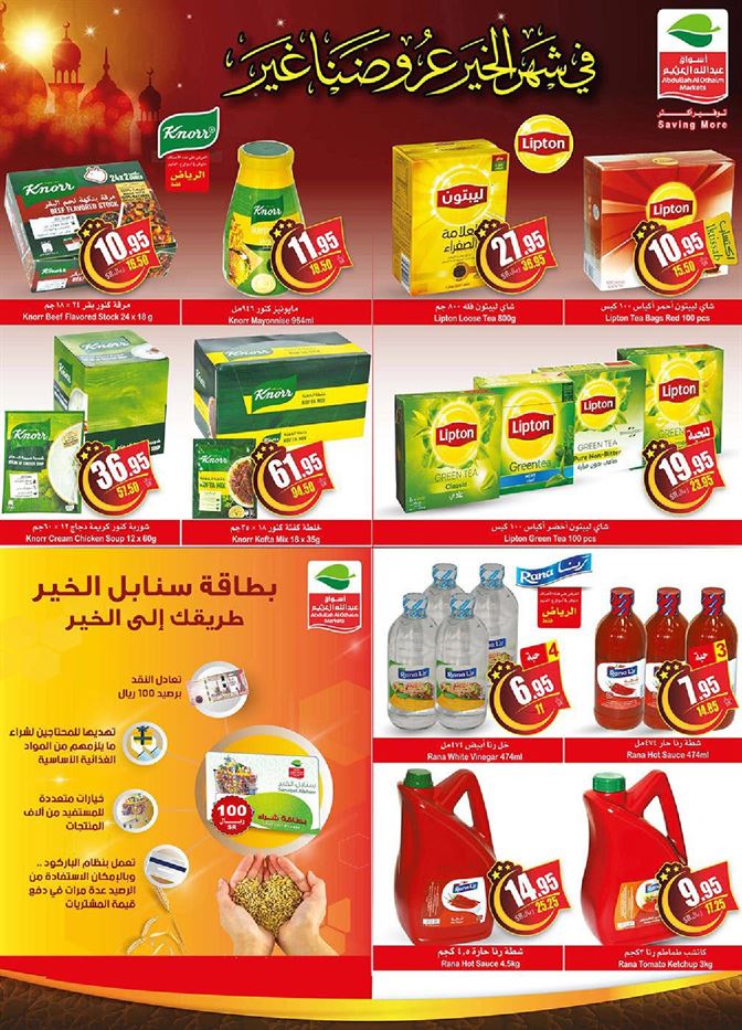 اسواق العثيم عروض