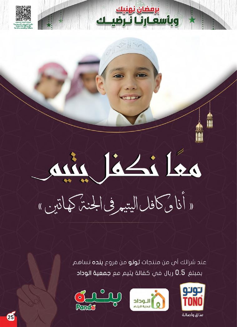 عروض هايبر بندة الرياض