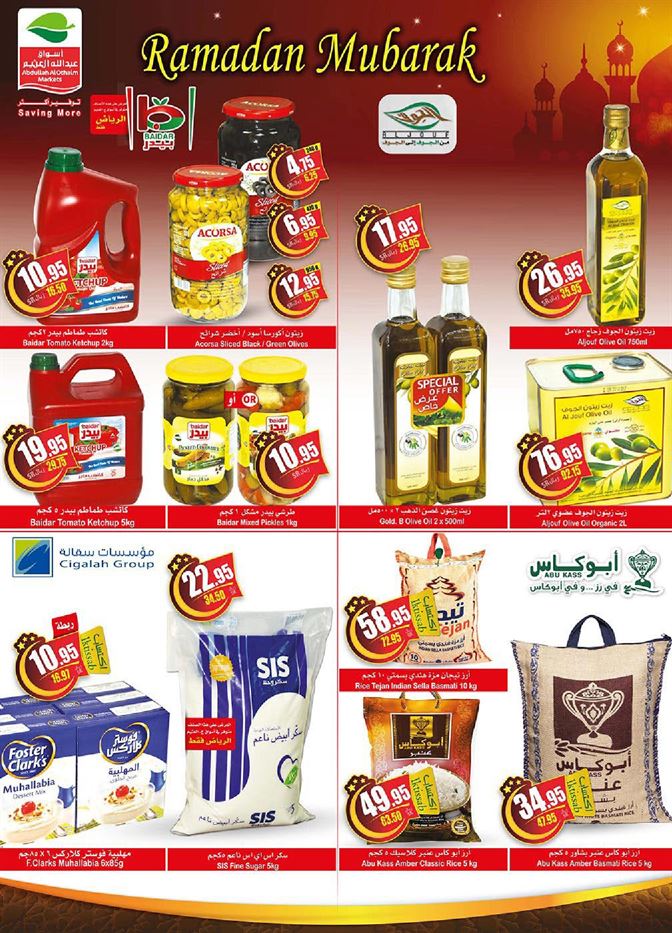 اسواق العثيم عروض