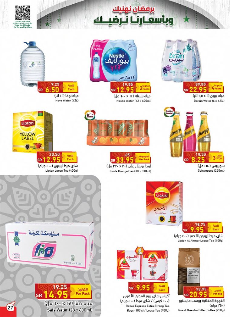عروض هايبر بندة الخبر