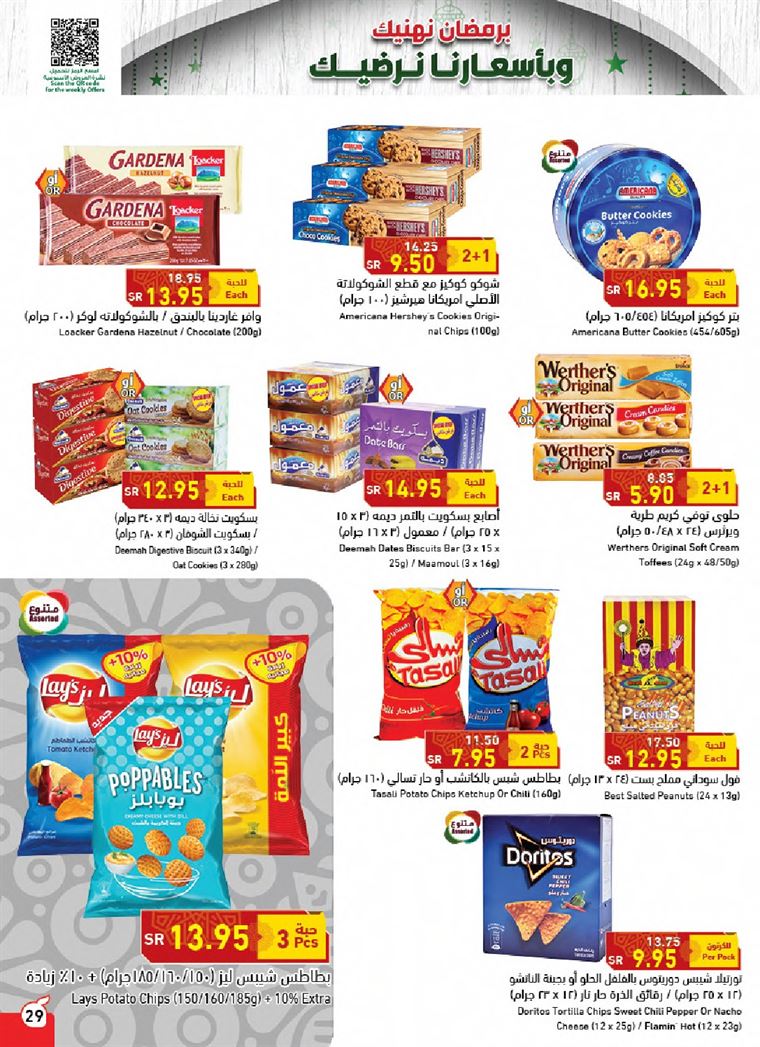 عروض هايبر بندة