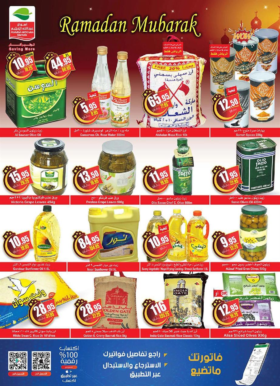عروض العثيم مول