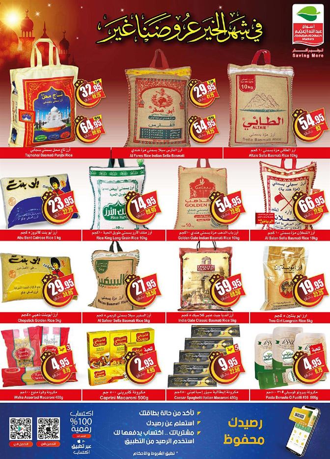 عروض العثيم رمضان 2021