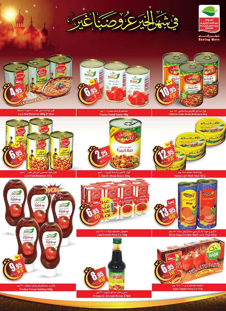 عروض العثيم مول