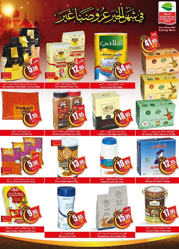 عروض العثيم