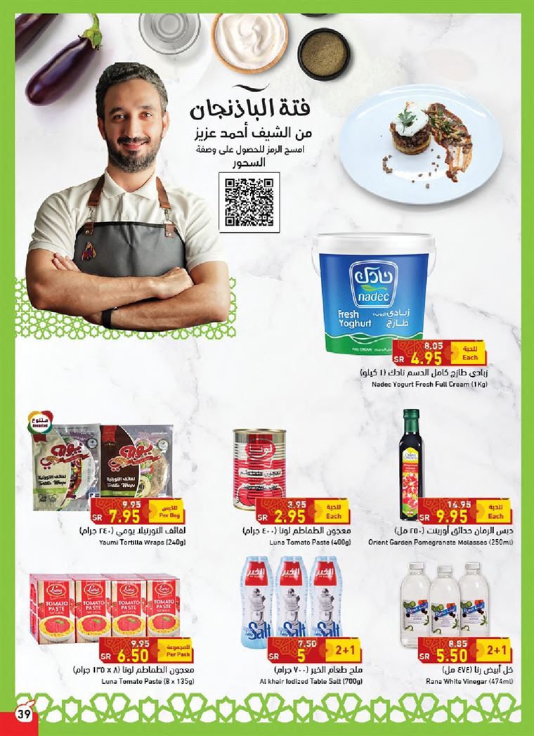 عروض هايبر بندة رمضان