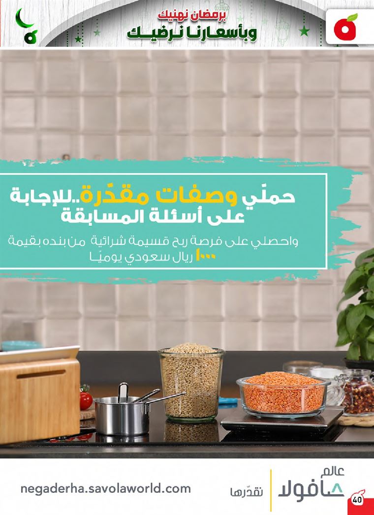 عروض هايبر بندة رمضان