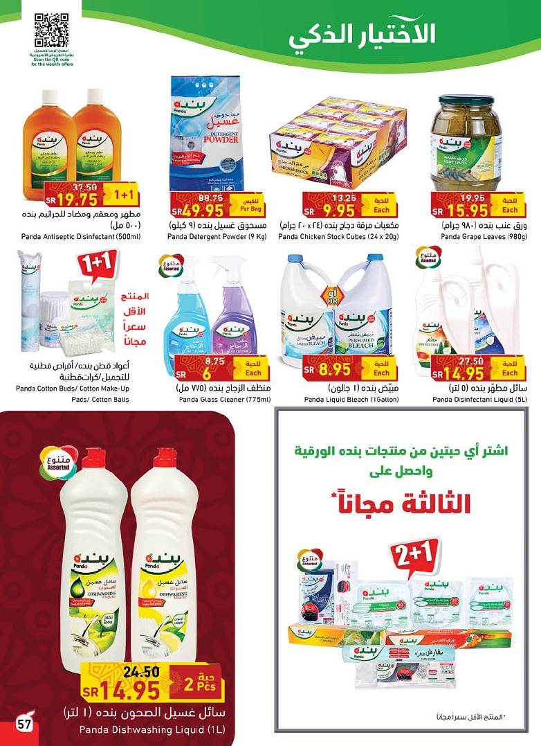 عروض بنده لهذا الاسبوع
