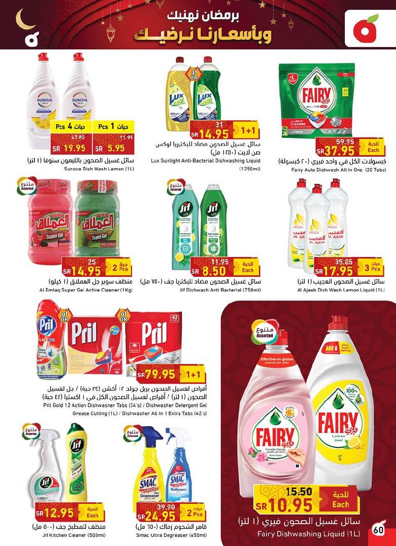 عروض بنده السعودية اليوم