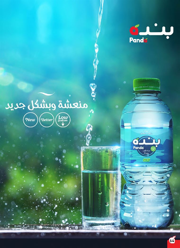 عروض هايبر بنده شهر رمضان